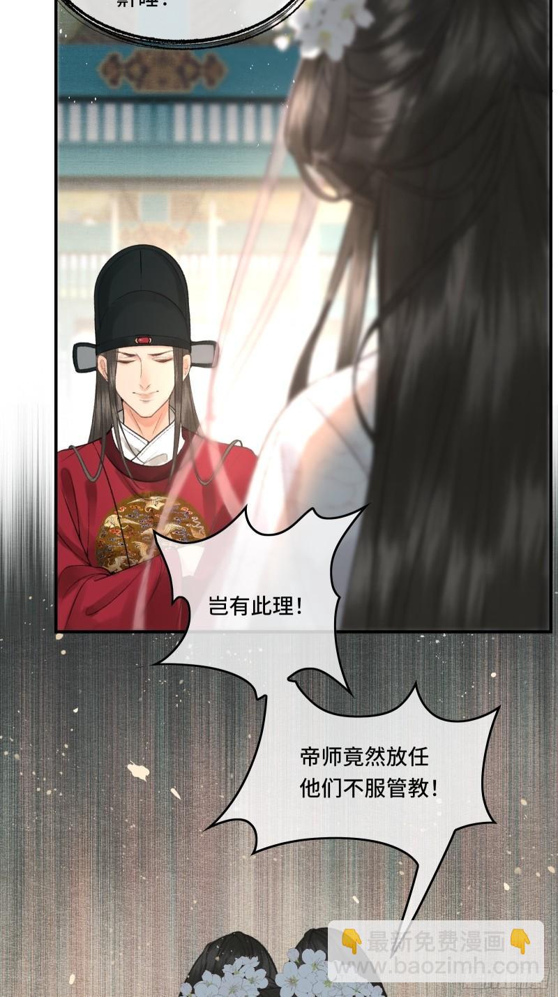 第二十三话 有人说帝师坏话(1/2)-第25话
