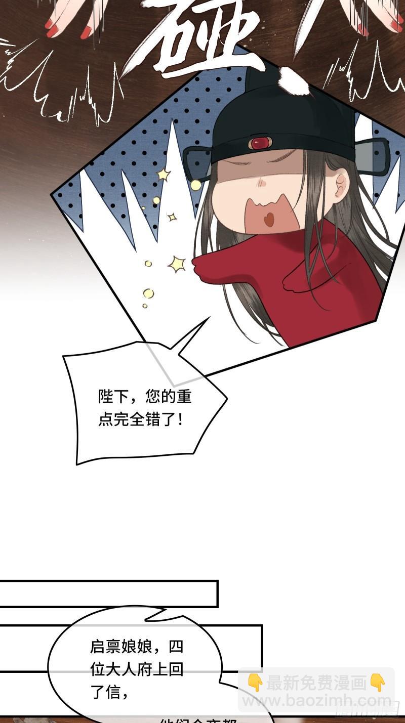 第二十三话 有人说帝师坏话(1/2)-第25话