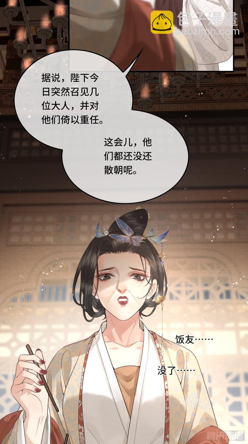 第二十三话 有人说帝师坏话(1/2)-第25话