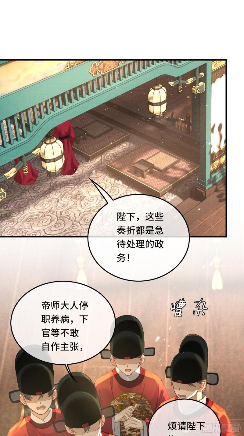 第二十三话 有人说帝师坏话(1/2)-第25话