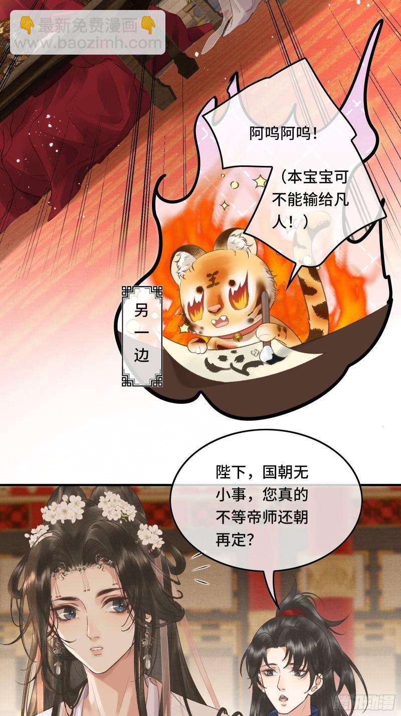 第二十三话 有人说帝师坏话(1/2)-第25话