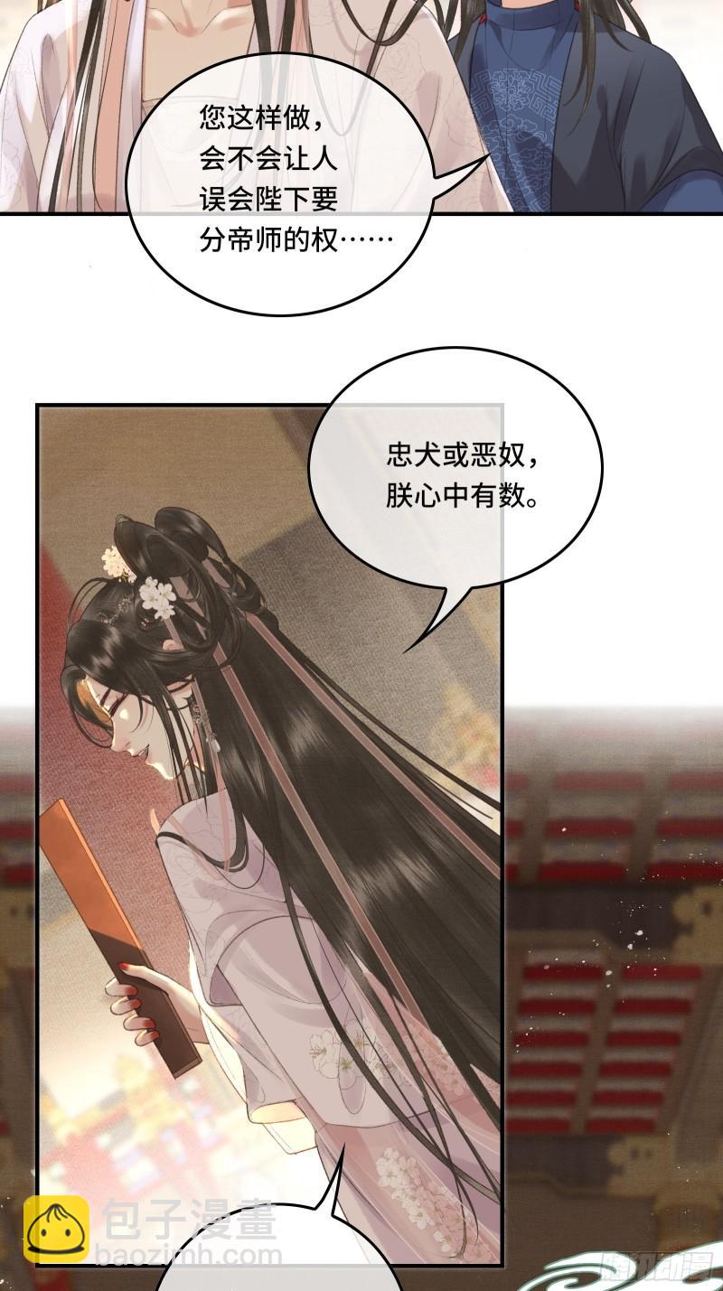 第二十三话 有人说帝师坏话(1/2)-第25话