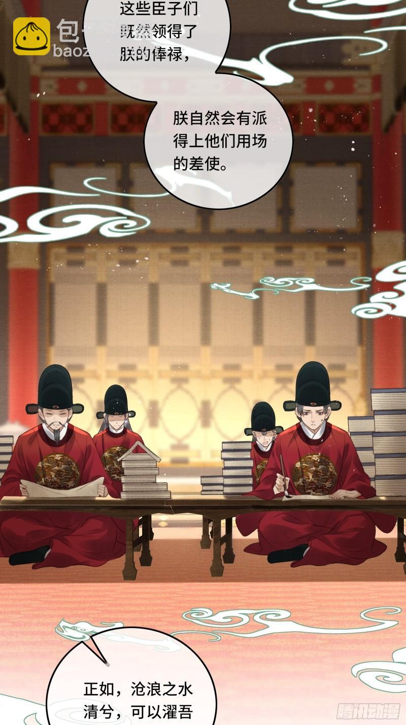 第二十三话 有人说帝师坏话(1/2)-第25话