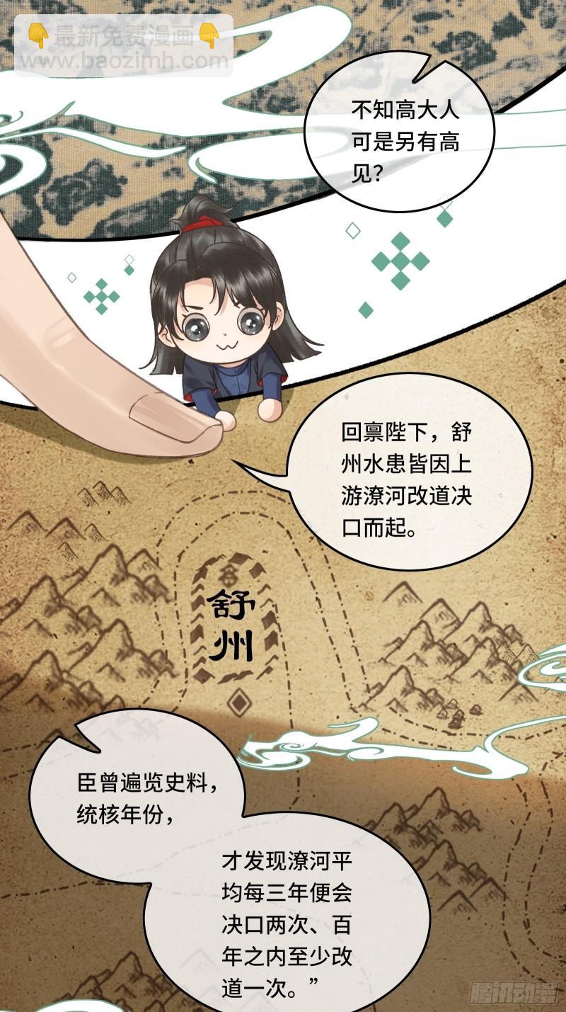 第二十三话 有人说帝师坏话(1/2)-第25话