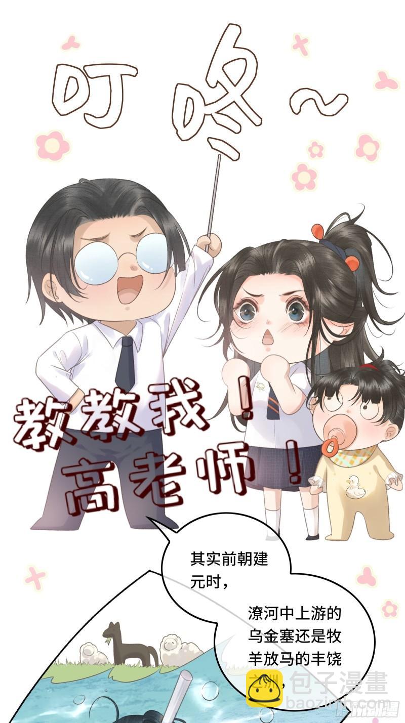第二十三话 有人说帝师坏话(1/2)-第25话