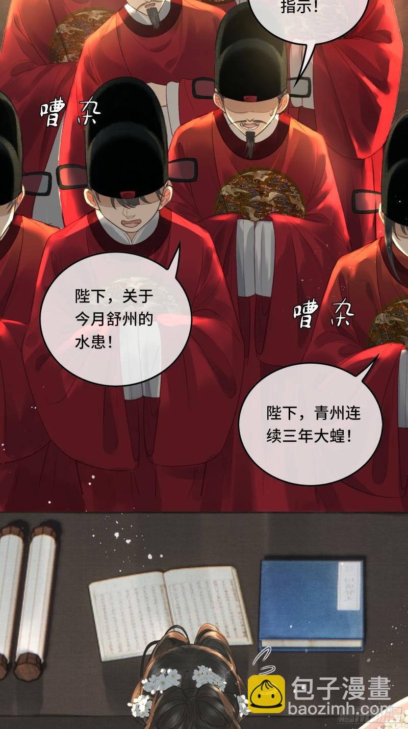 第二十三话 有人说帝师坏话(1/2)-第25话