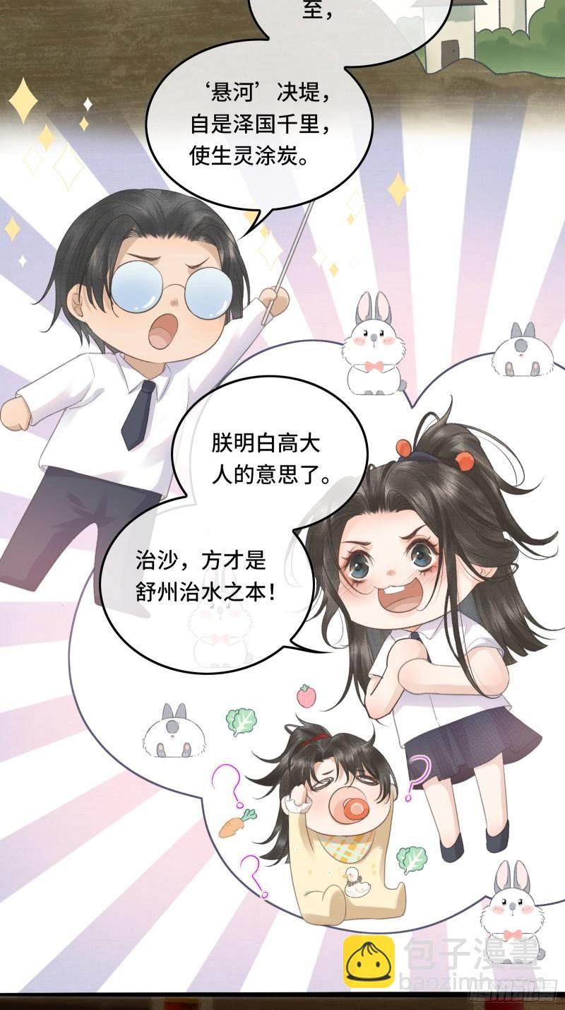 第二十三话 有人说帝师坏话(1/2)-第25话