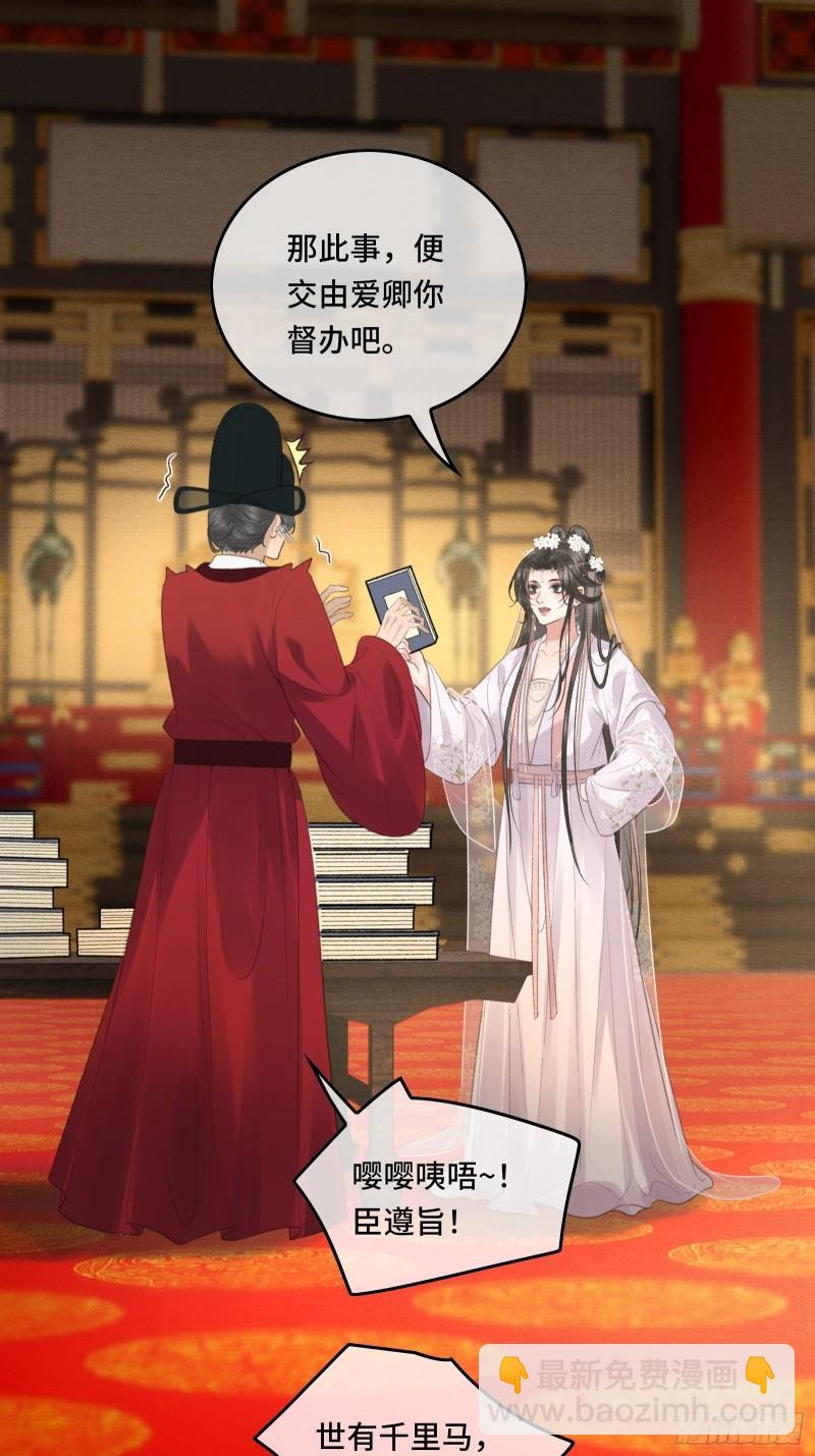 第二十三话 有人说帝师坏话(1/2)-第25话