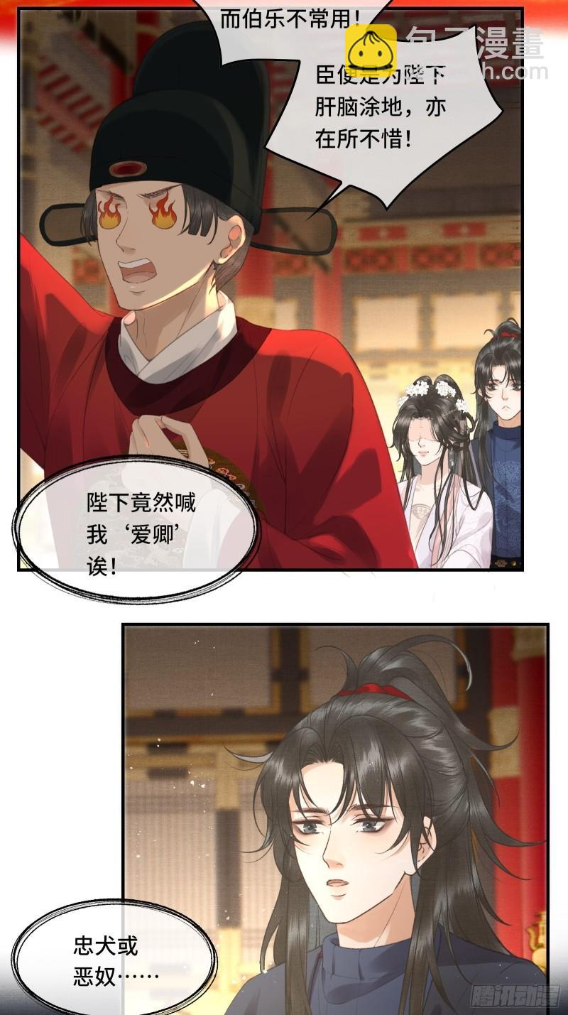 第二十三话 有人说帝师坏话(1/2)-第25话