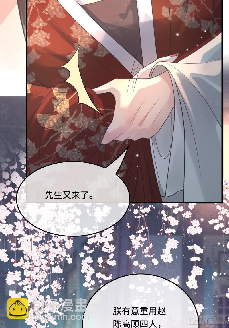第二十三话 有人说帝师坏话(1/2)-第25话