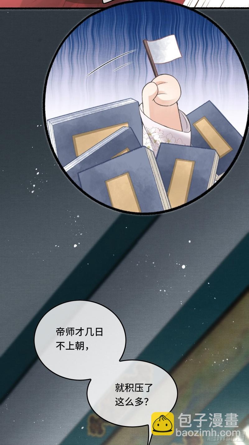 第二十三话 有人说帝师坏话(1/2)-第25话