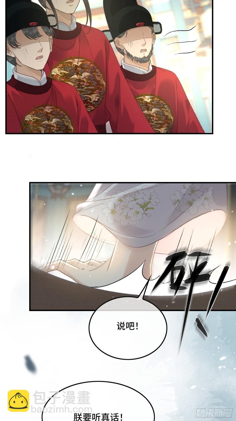 第二十三话 有人说帝师坏话(1/2)-第25话