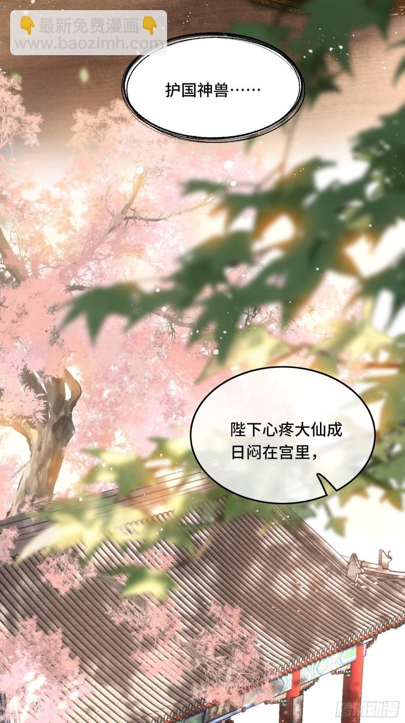 第二十五话 小狐仙再次出手(1/2)-第27话