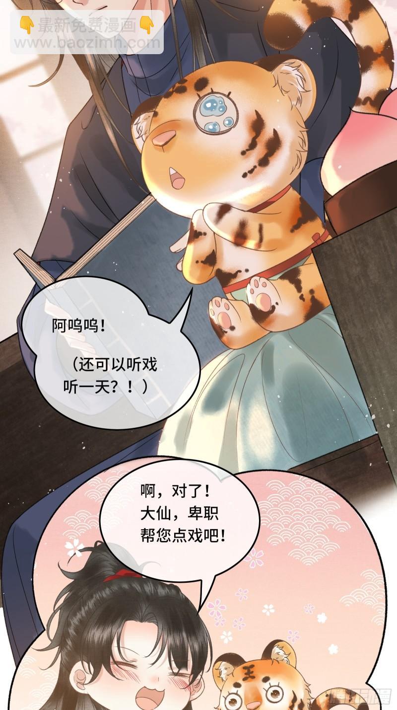 第二十五话 小狐仙再次出手(1/2)-第27话