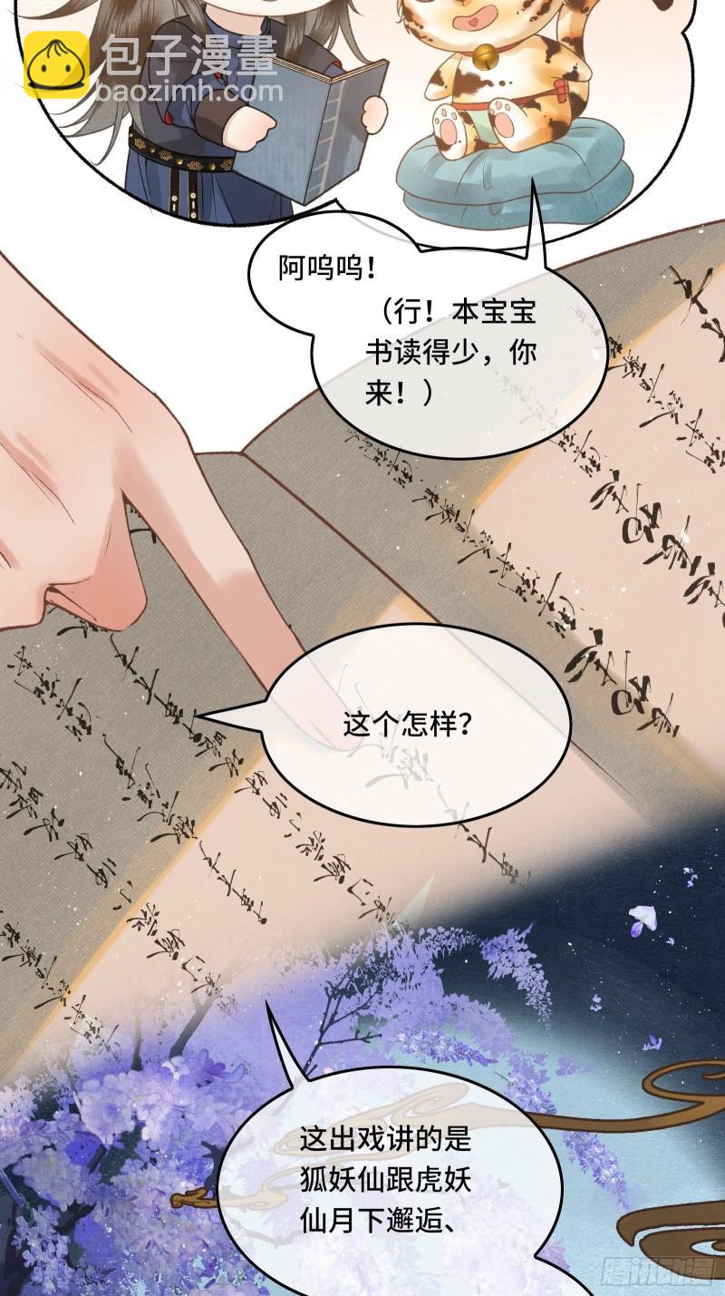 第二十五话 小狐仙再次出手(1/2)-第27话