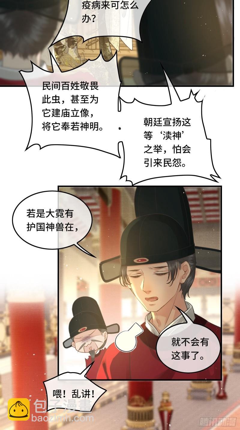 第二十五话 小狐仙再次出手(1/2)-第27话
