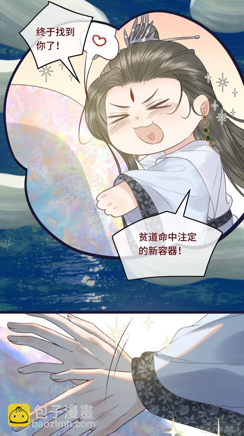 第二十七话 你愿意献身贫道嘛？(1/2)-第29话