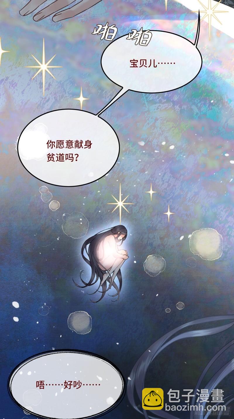第二十七话 你愿意献身贫道嘛？(1/2)-第29话