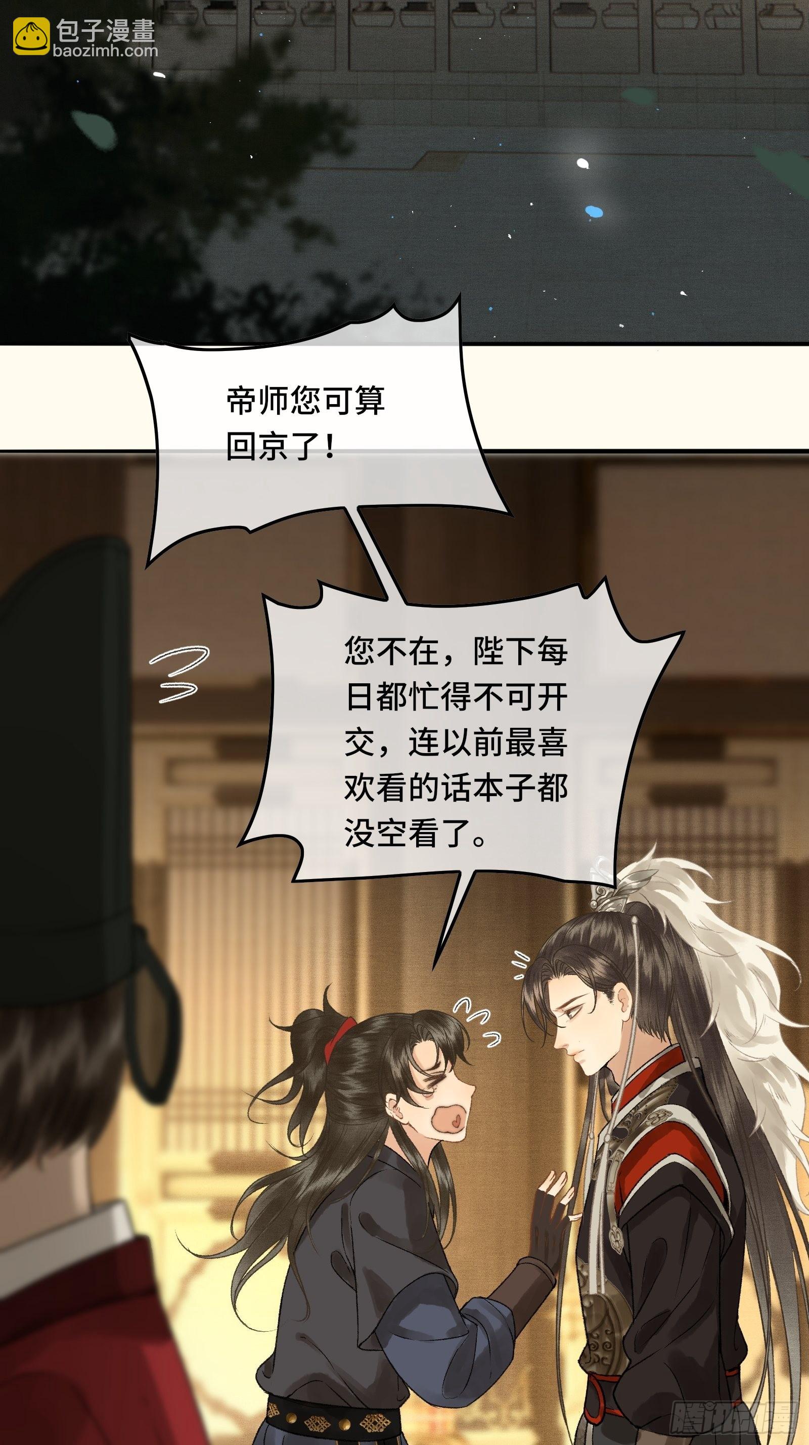 第三十一话 原来都是为了朕-第33话