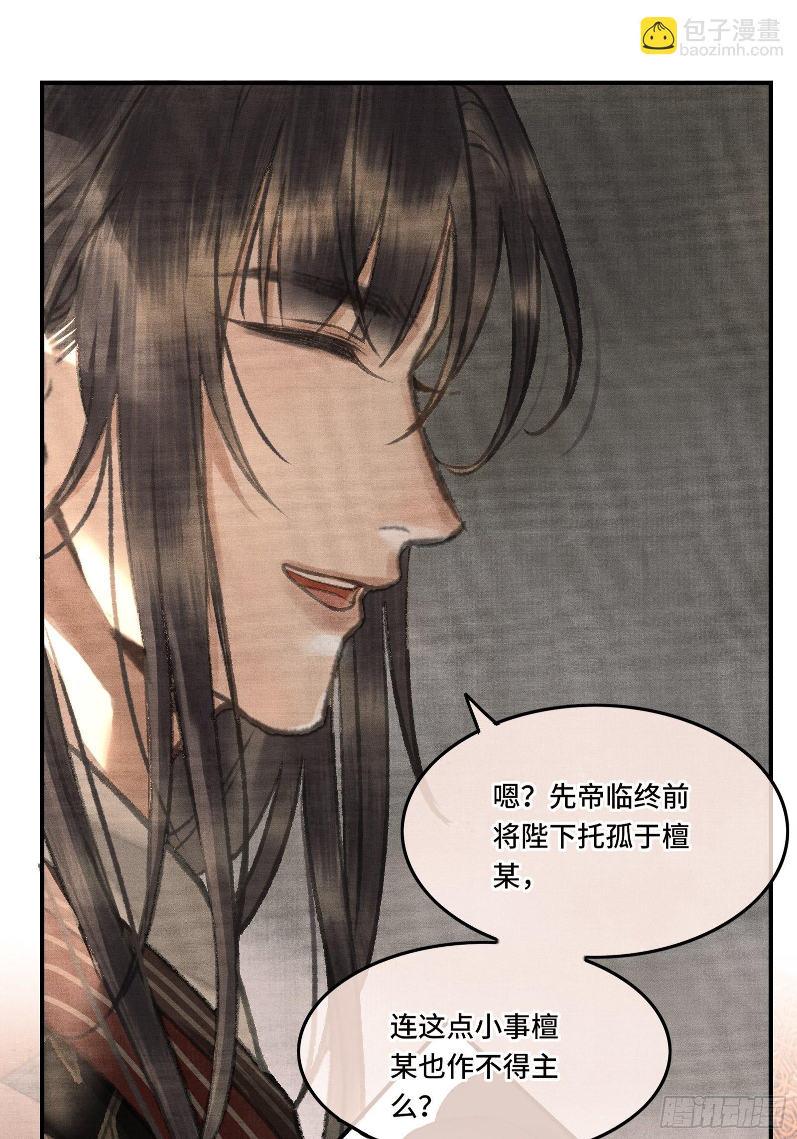 第三话我可是有皇位要继承的！(1/2)-第5话