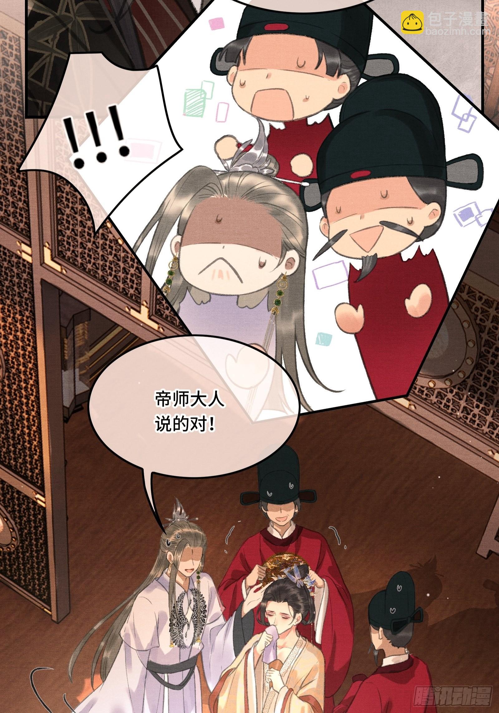 第三话我可是有皇位要继承的！(1/2)-第5话