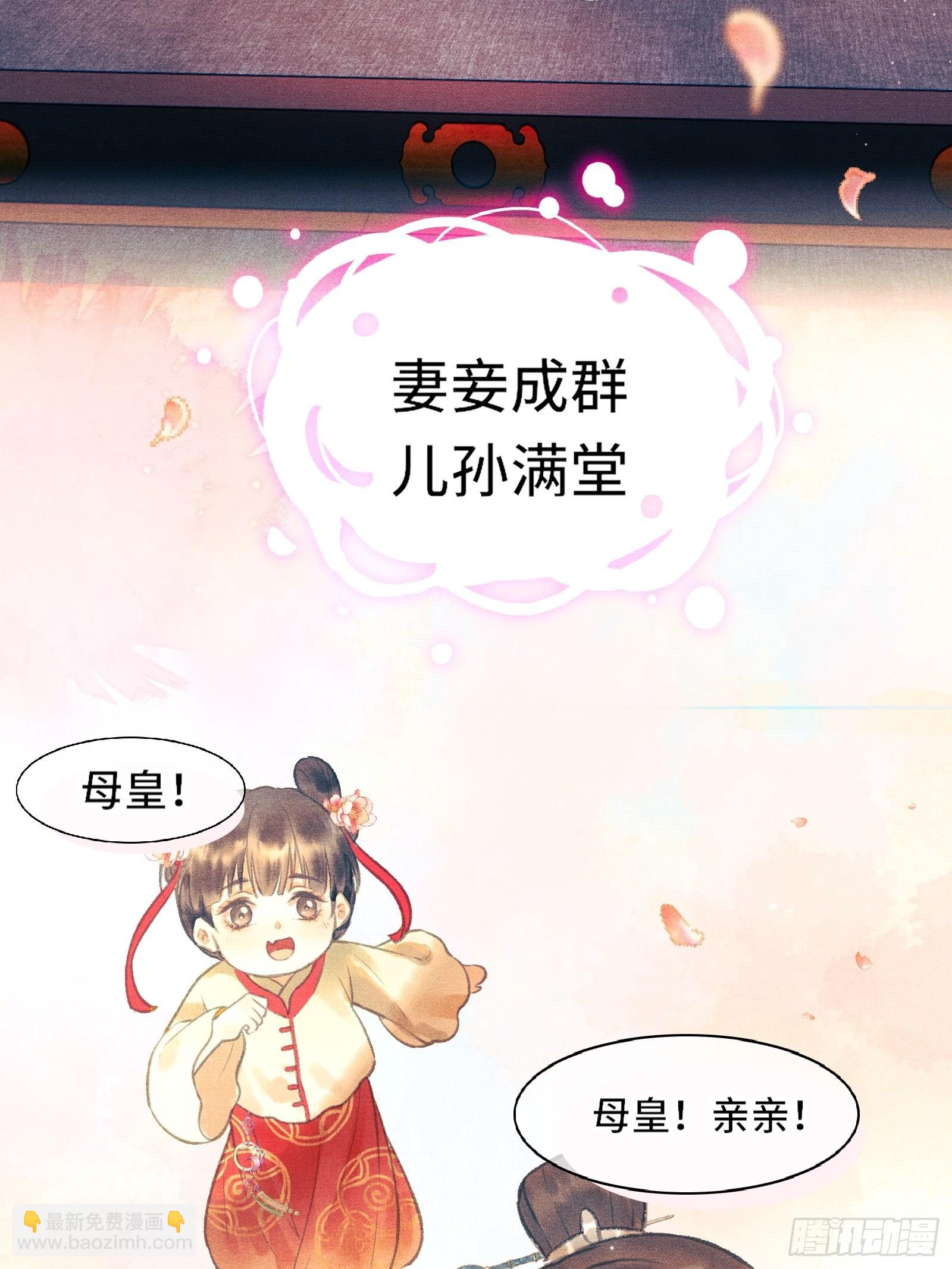 第三话我可是有皇位要继承的！(1/2)-第5话
