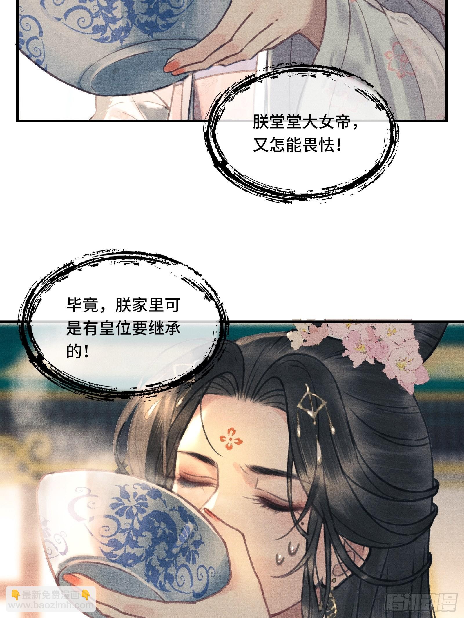 第三话我可是有皇位要继承的！(1/2)-第5话