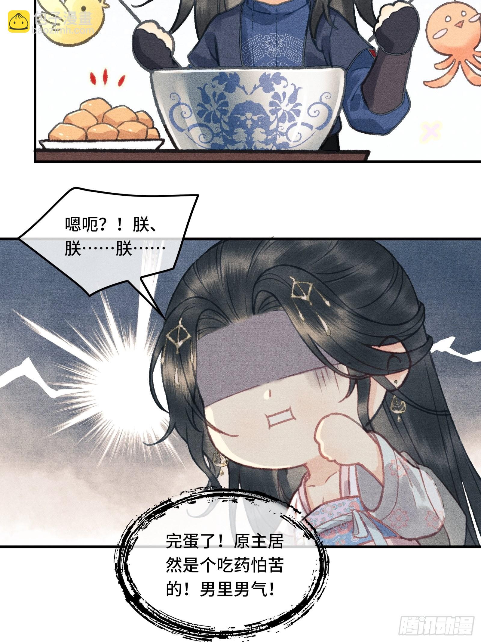 第三话我可是有皇位要继承的！(1/2)-第5话