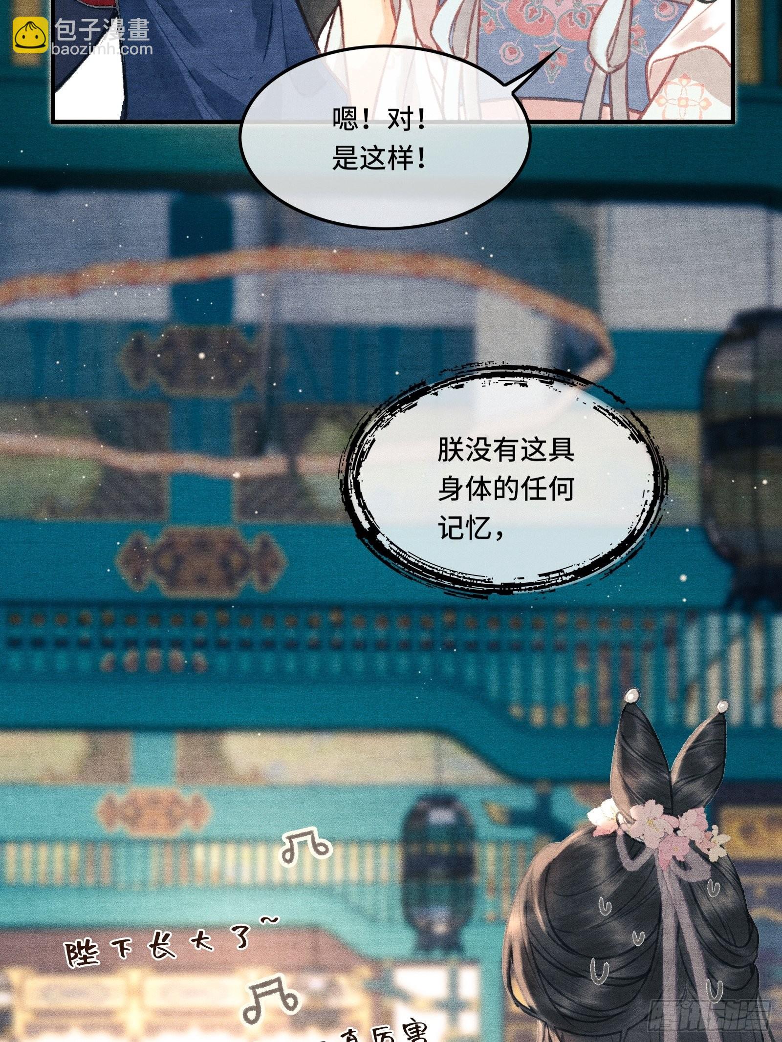 第三话我可是有皇位要继承的！(1/2)-第5话