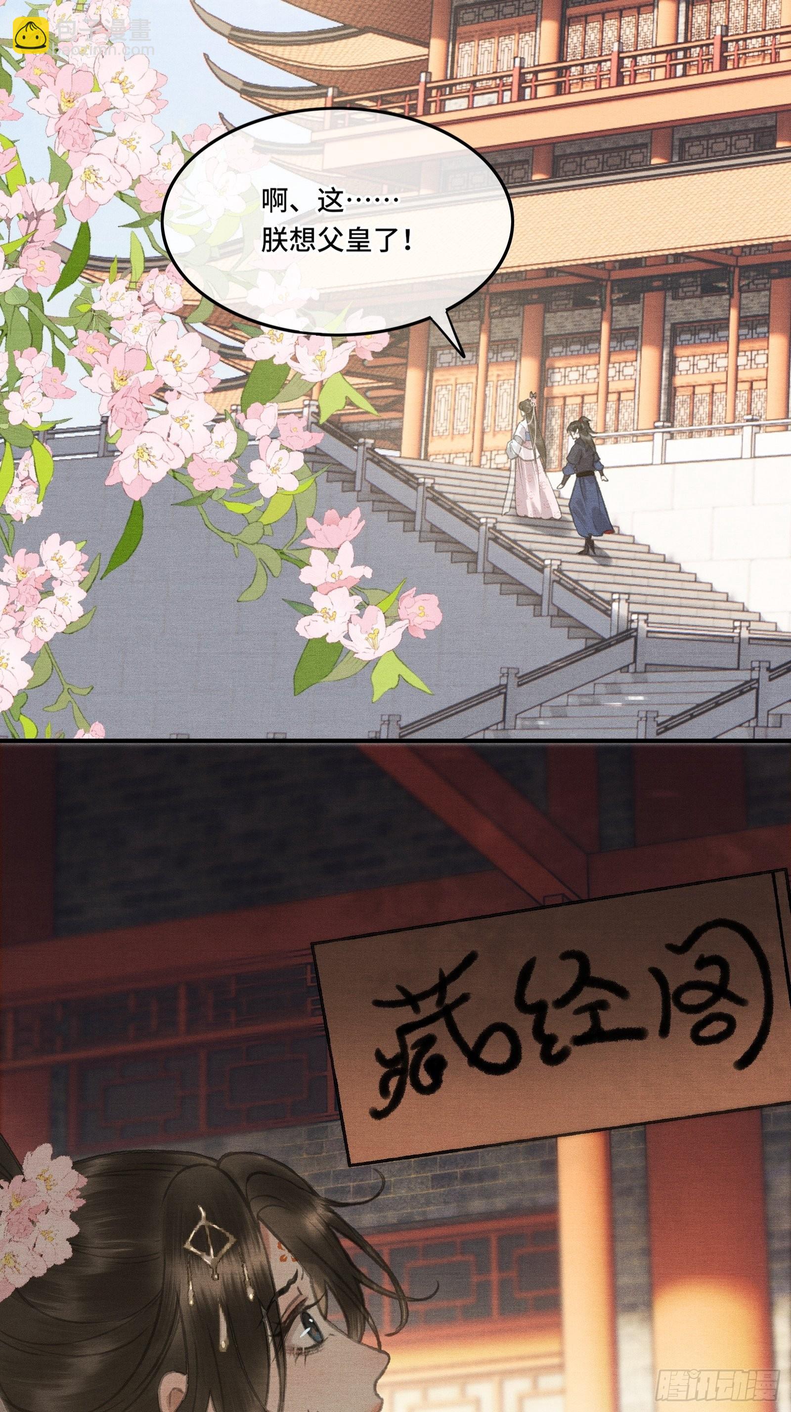第三话我可是有皇位要继承的！(1/2)-第5话