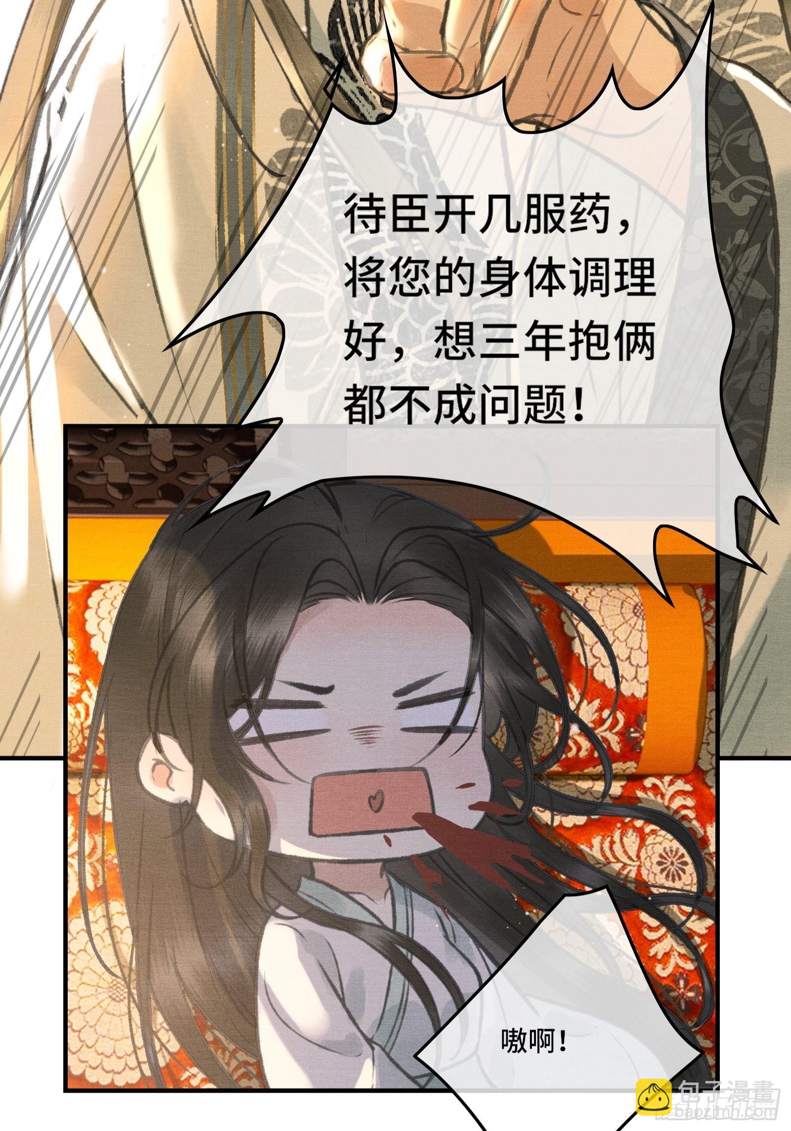第三话我可是有皇位要继承的！(1/2)-第5话