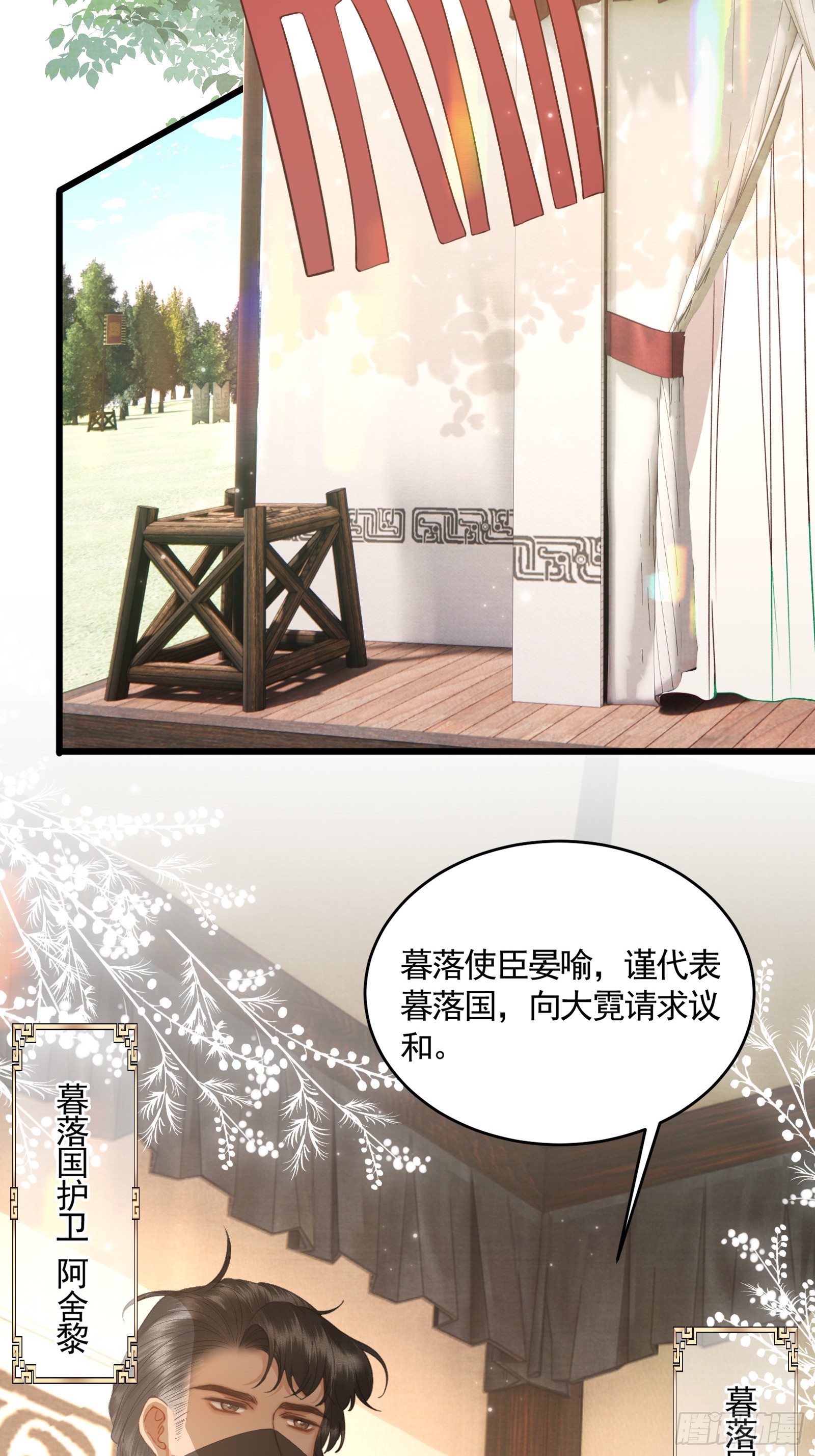 第四十九话 暮落使臣(1/2)-第51话