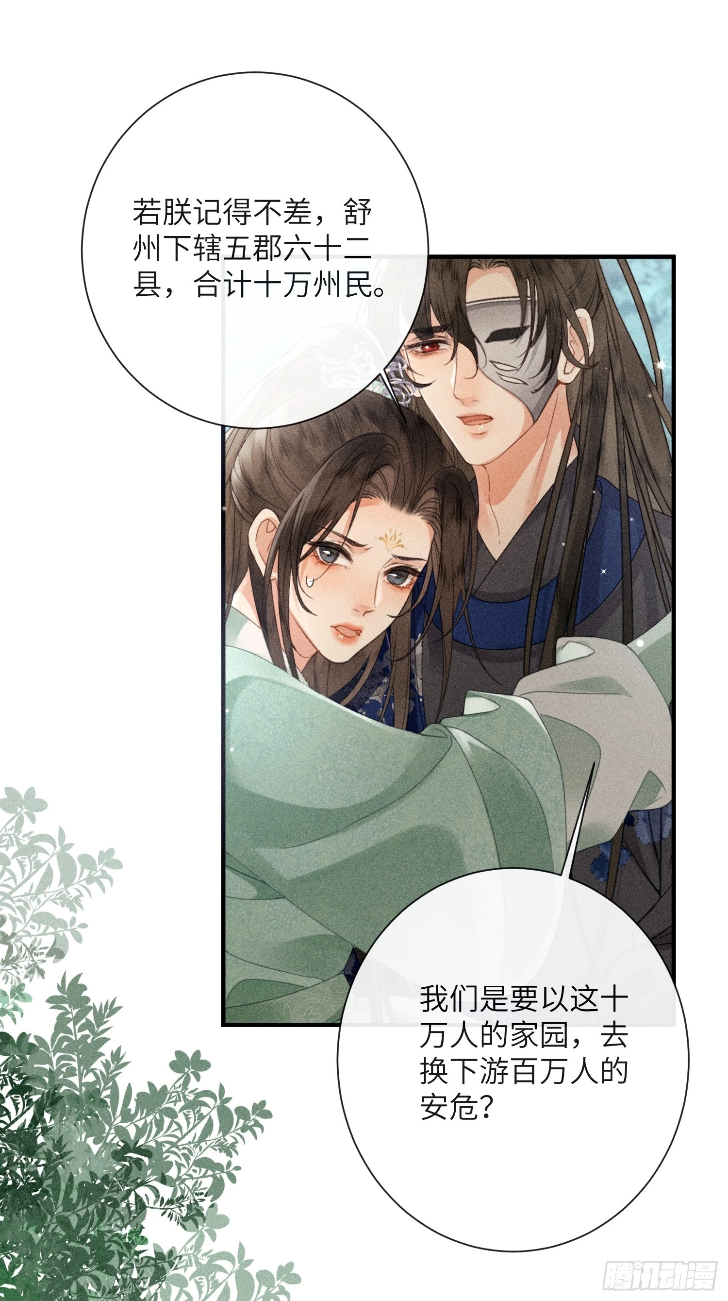 第六十五话 取舍(1/2)-第67话