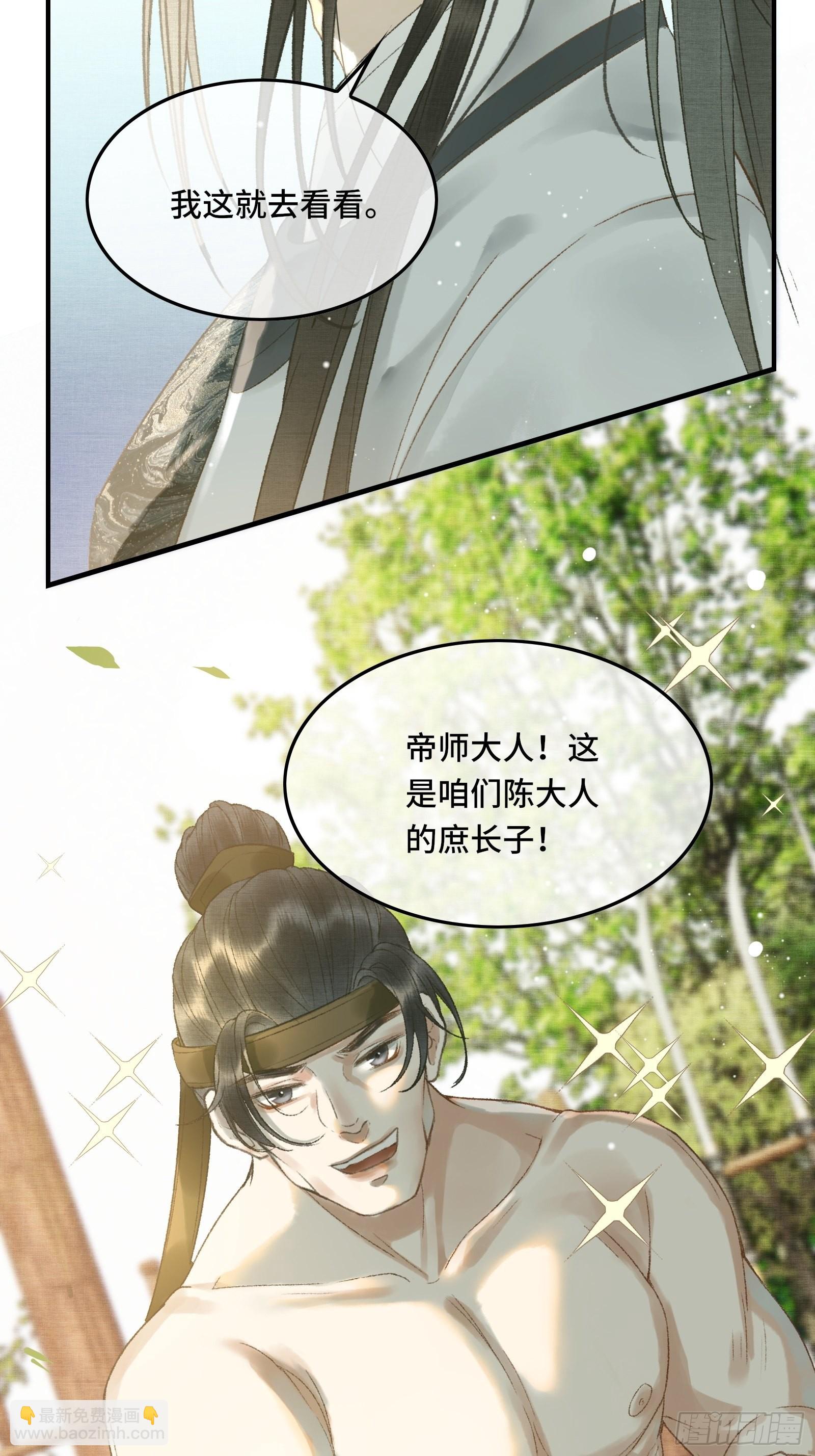 第七话帝师家的醋瓶改倒了！-第9话