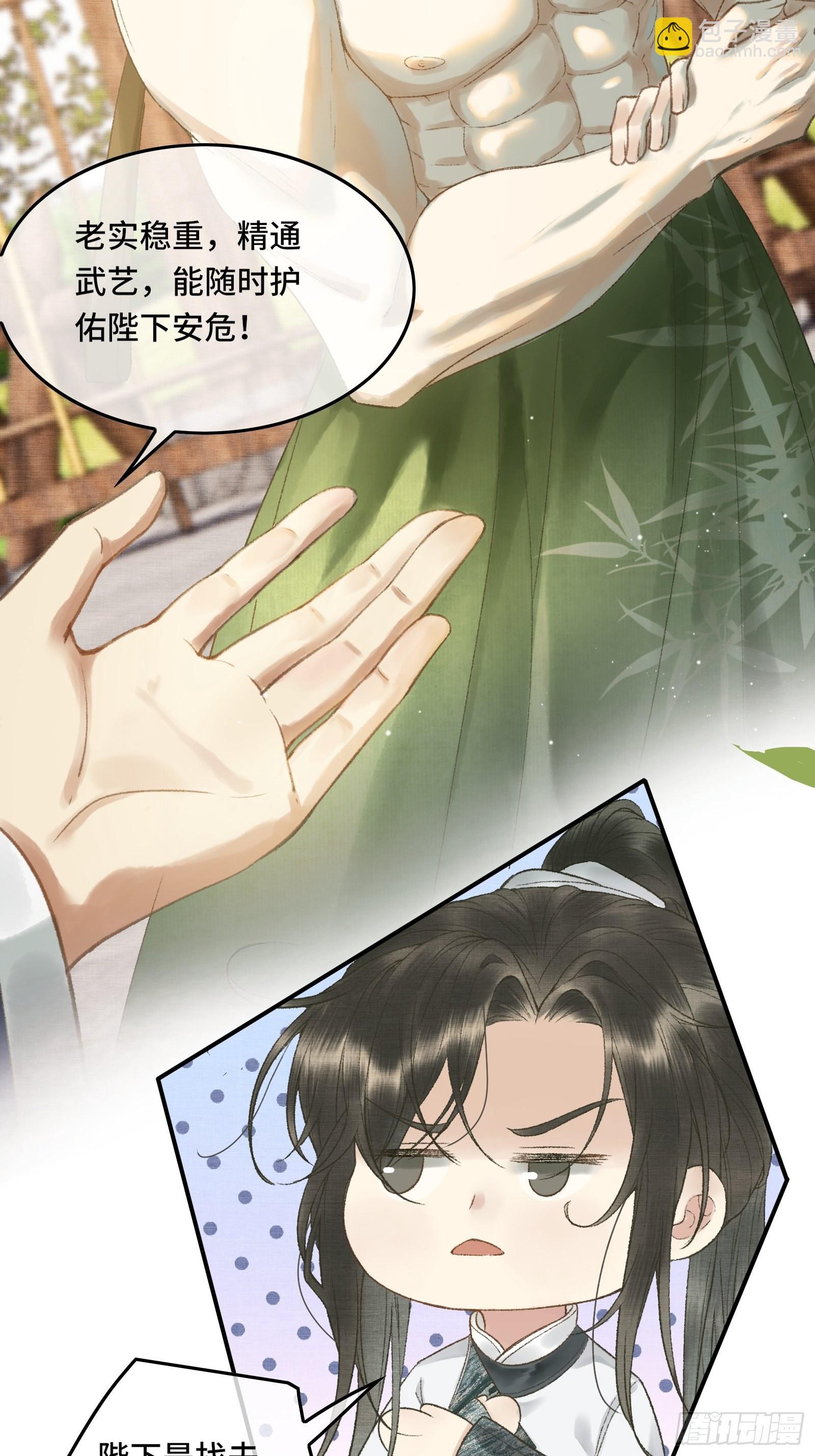 第七话帝师家的醋瓶改倒了！-第9话