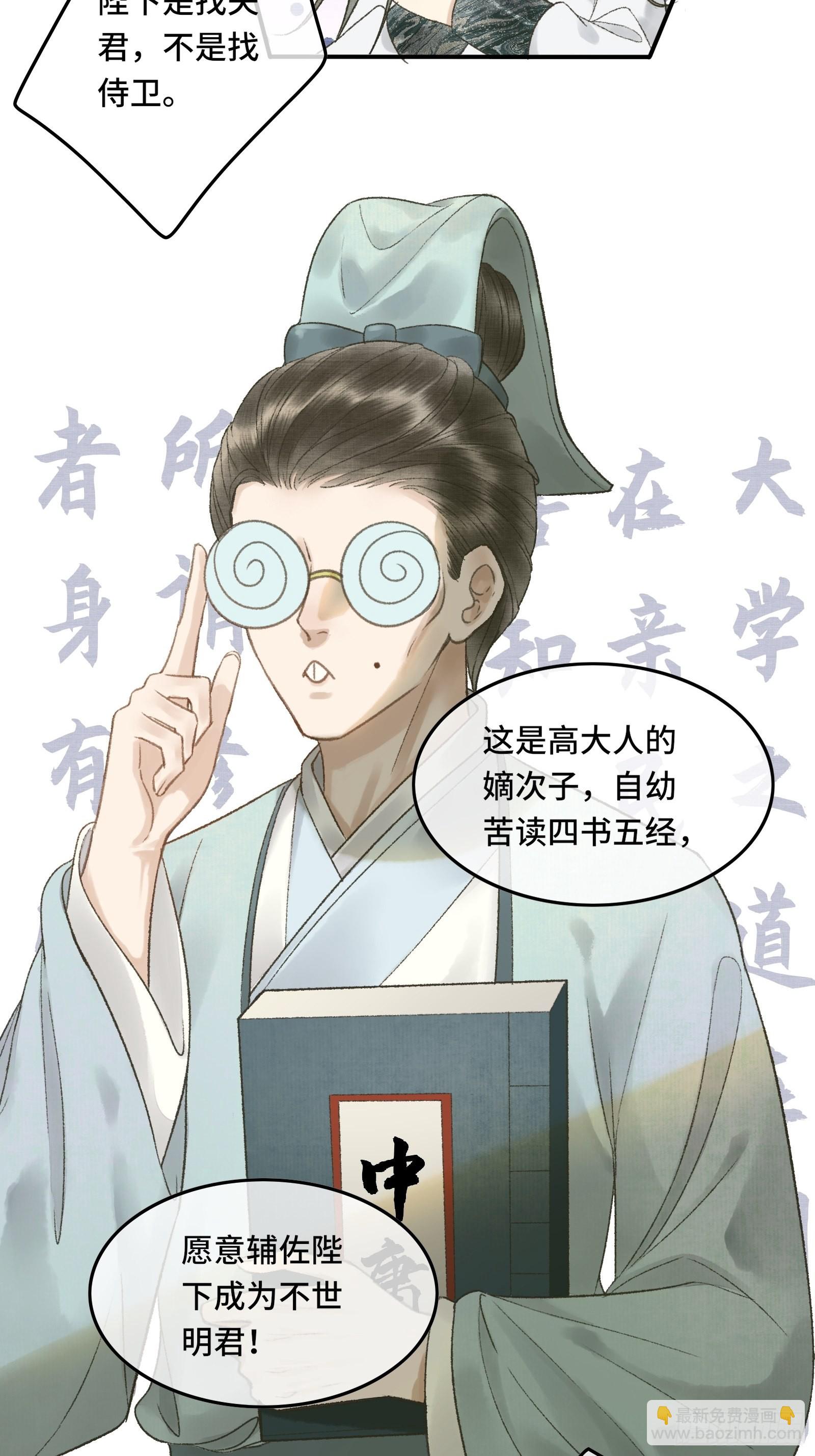 第七话帝师家的醋瓶改倒了！-第9话