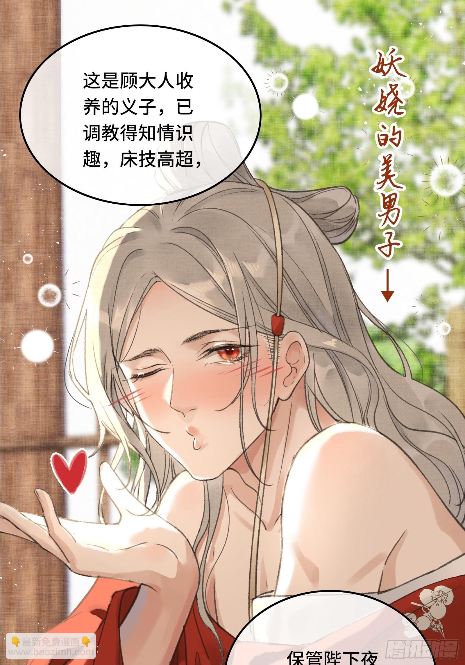 第七话帝师家的醋瓶改倒了！-第9话