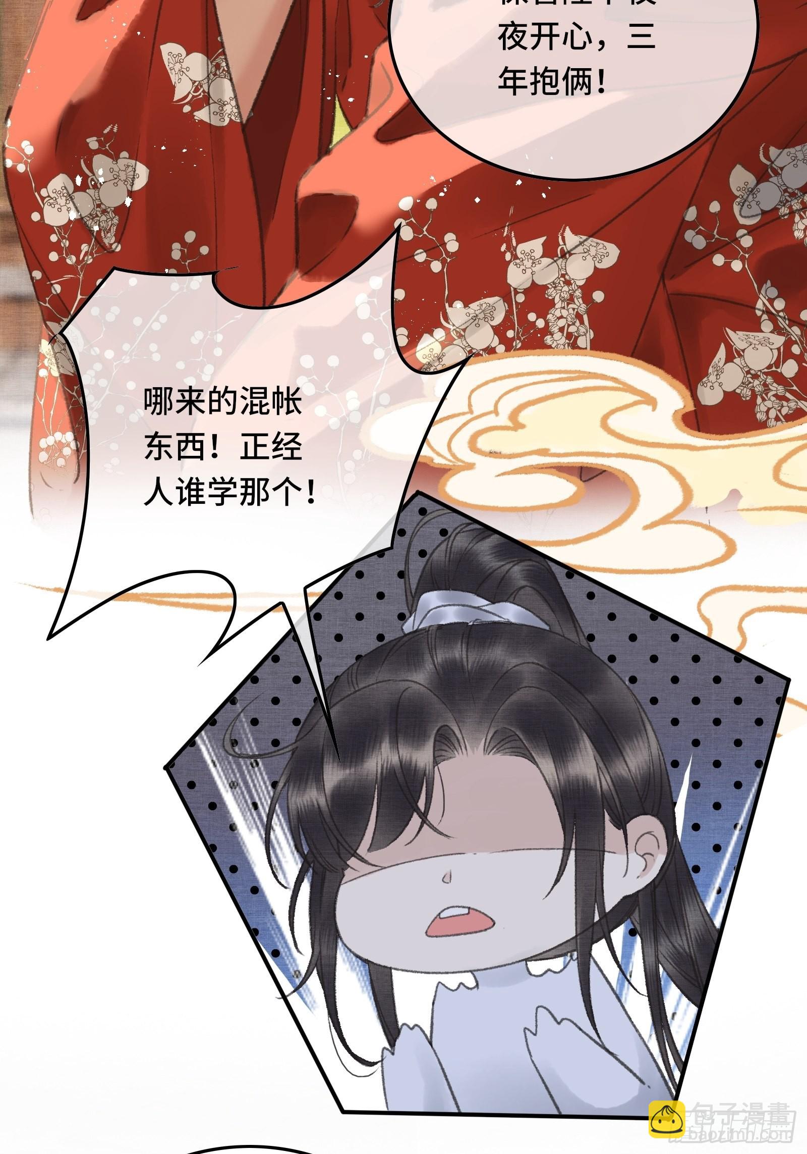 第七话帝师家的醋瓶改倒了！-第9话