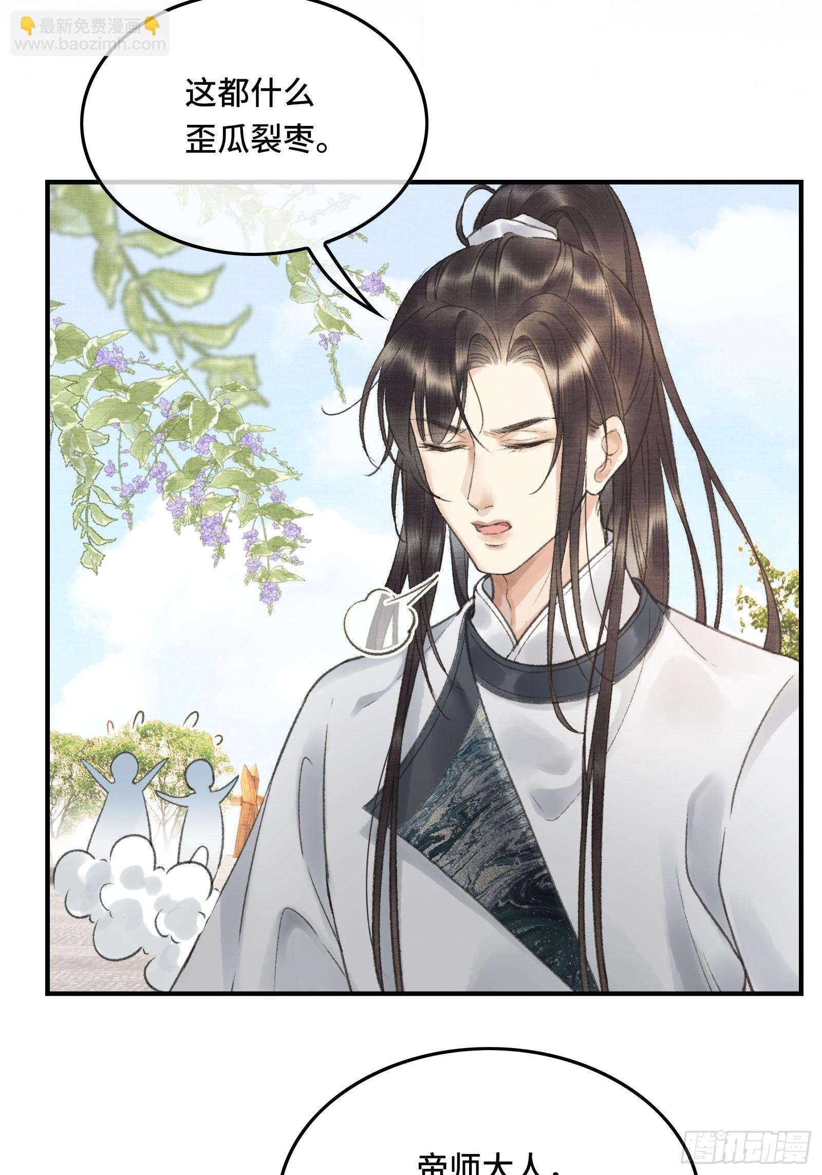 第七话帝师家的醋瓶改倒了！-第9话