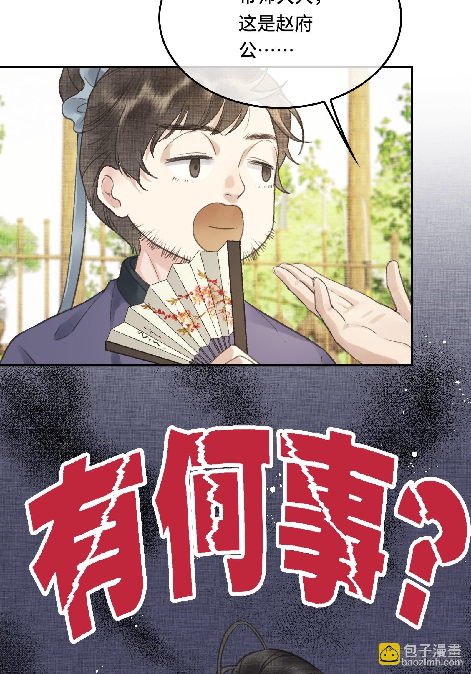 第七话帝师家的醋瓶改倒了！-第9话