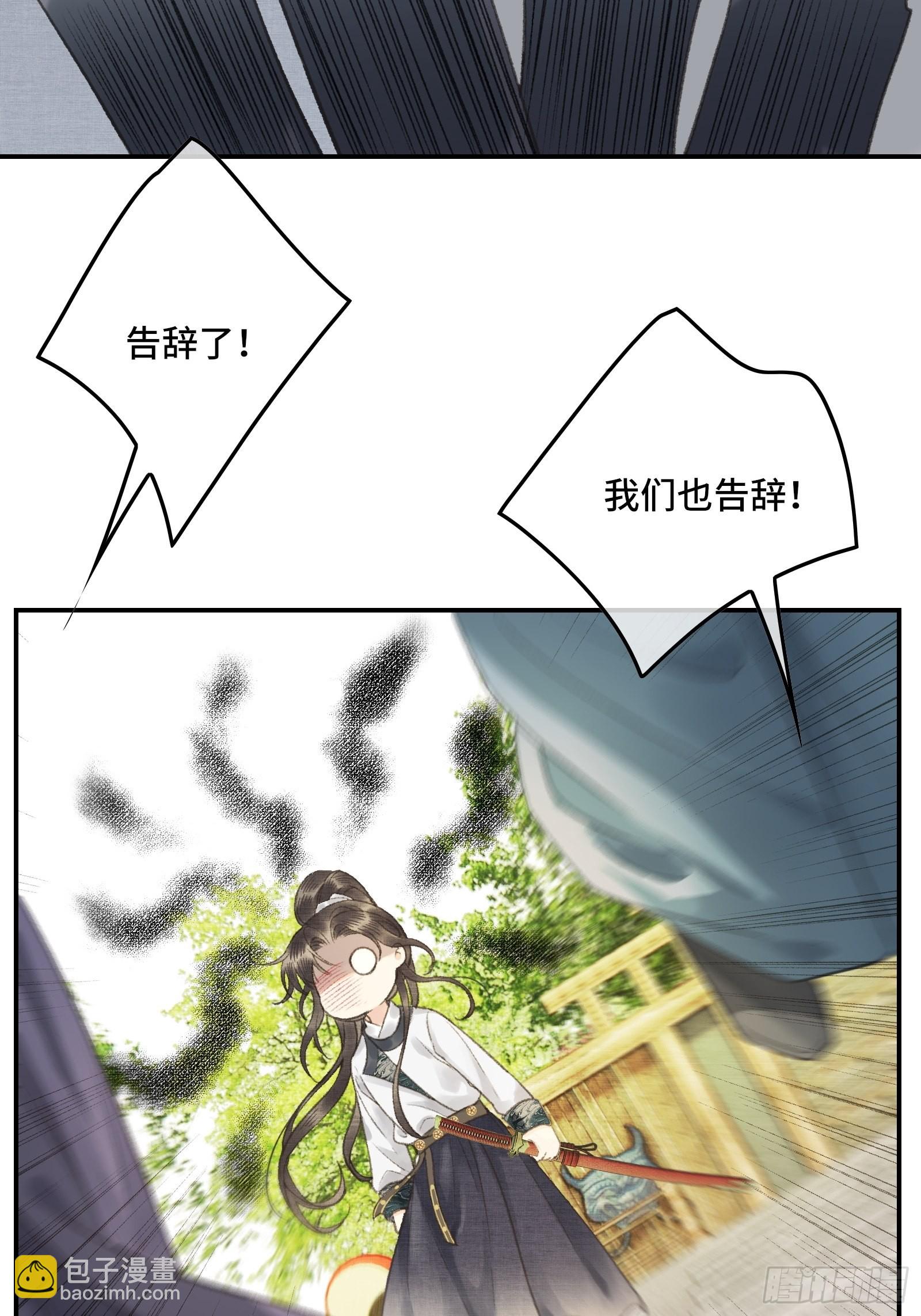 第七话帝师家的醋瓶改倒了！-第9话