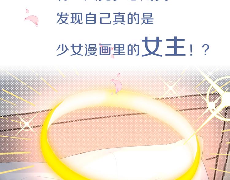 史上最惨女主角？-第1话