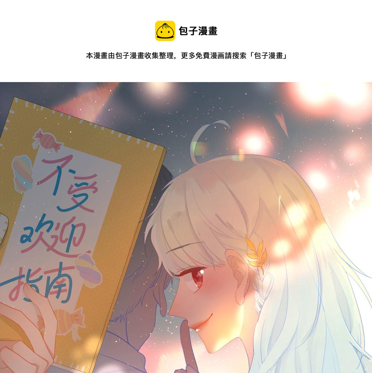 第47话 无语(1/2)-第49话