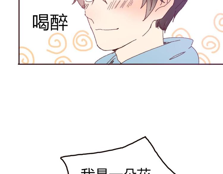 第52话 酒后反差萌？(1/2)-第49话
