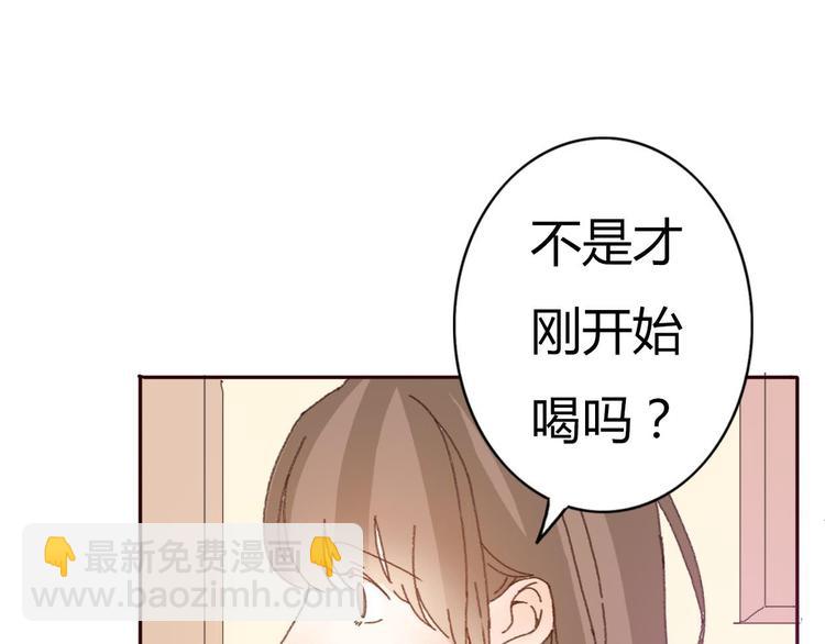 第52话 酒后反差萌？(1/2)-第49话