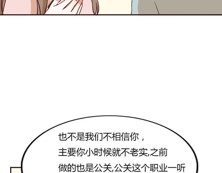 第55话 我男朋友好帅啊~(1/2)-第53话