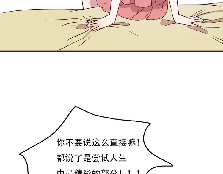 第64话  万万没想到的第一次！(1/2)-第63话