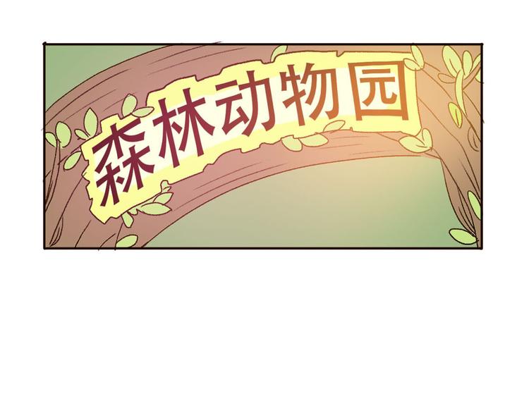 第66话  动物园黑历史(1/2)-第65话