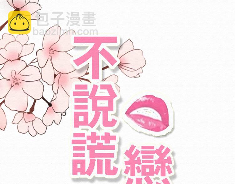 第10话 他要向我求婚？！(1/2)-第9话