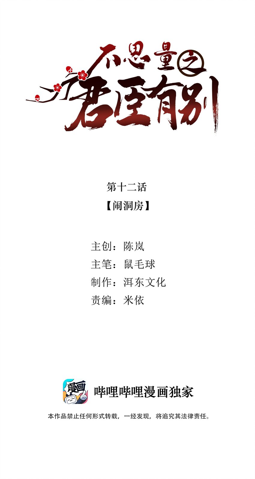 012 闹洞房-第13话